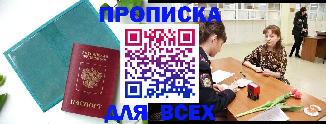 прописка законно в Грозном