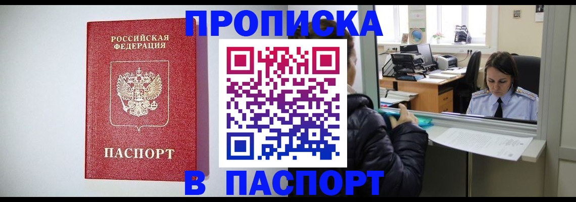 прописка от собственника в Грозном